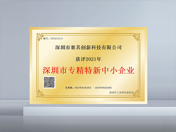 專精特新中小企業(yè)